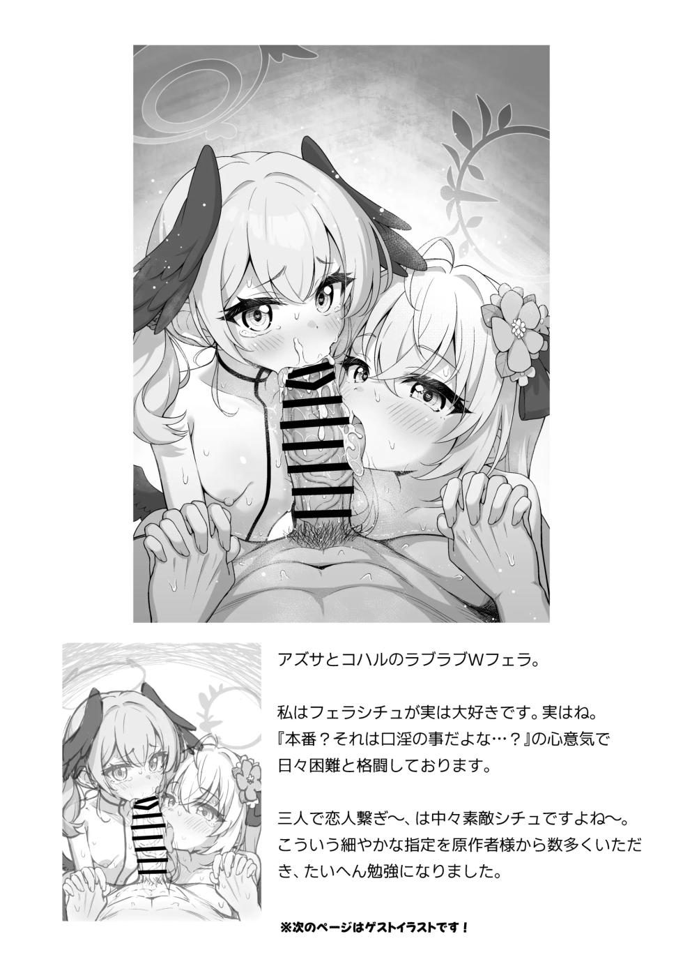 [Miraiha Kireini (Wodae)] Yuzu Aroma | 유즈아로마 (Blue Archive) [Korean] [Digital] - Page 22