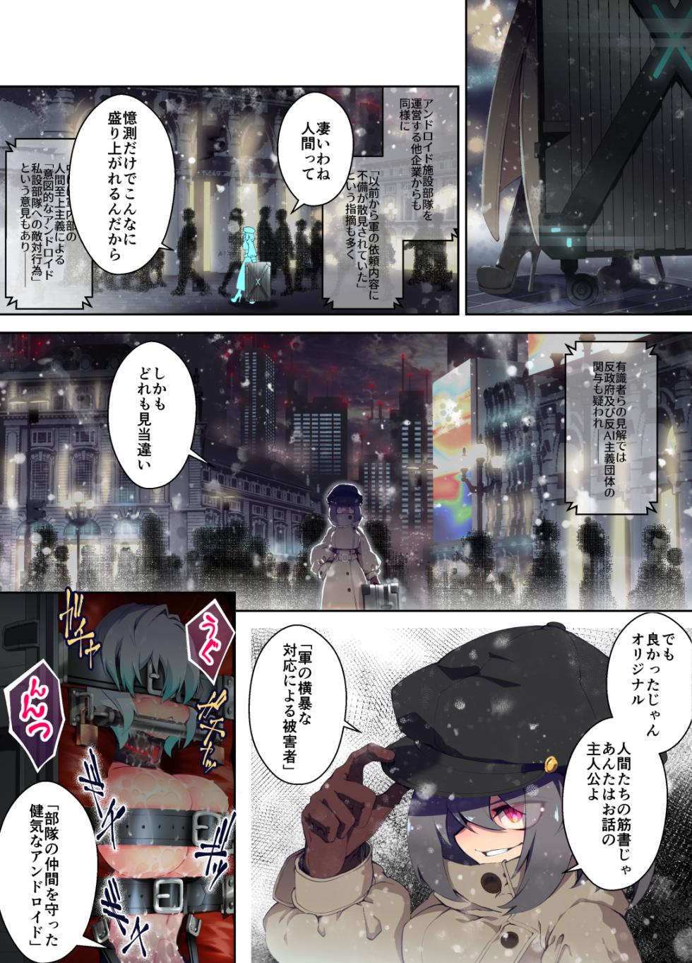 [Hitosaka] The captured android is carried away without being able to move his arms or legs END - Page 12