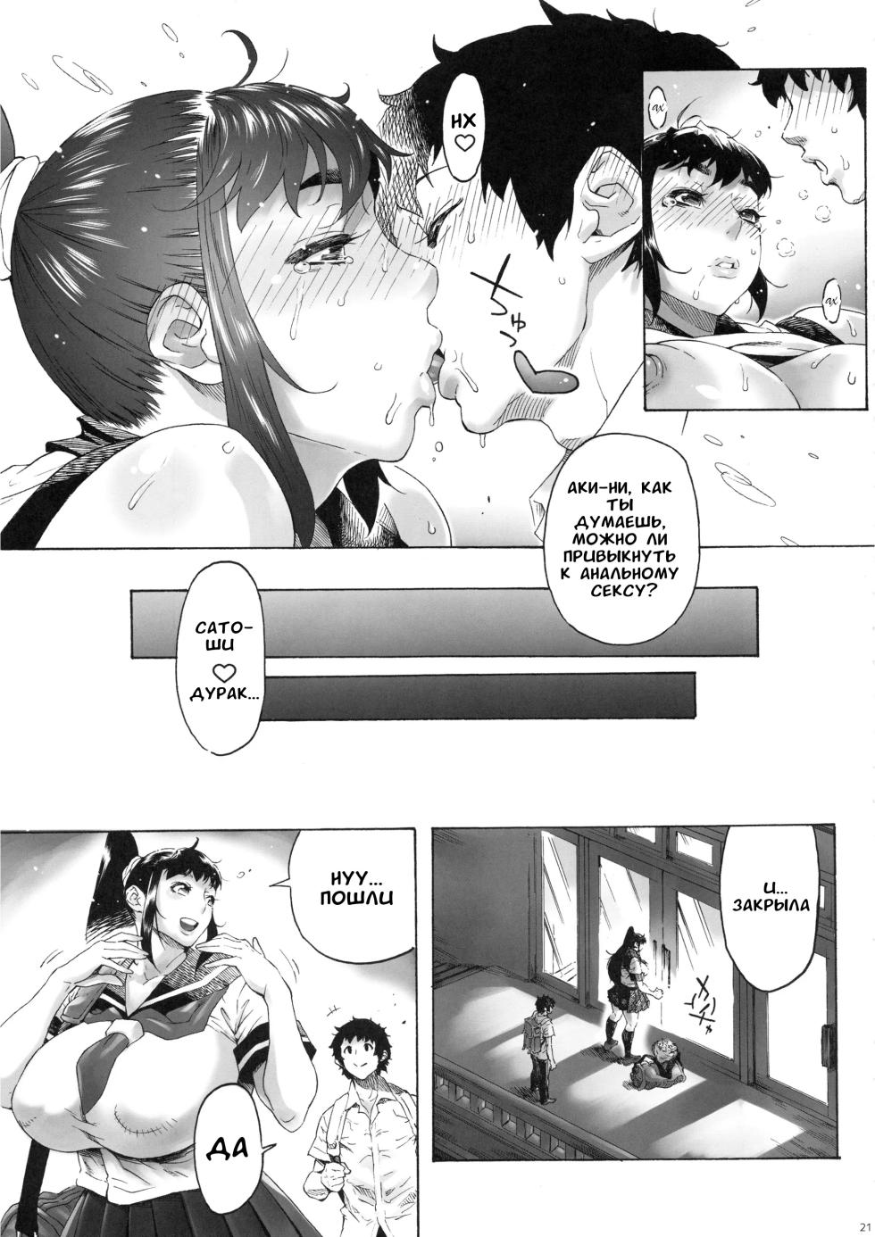 (C95) [Kocho Kocho Koukou (Bonten)] AKISIRI JK Ponyta 3 | Моя подруга детства - старшеклассница с хвостиком 3 [Russian] [Marsin89] - Page 22