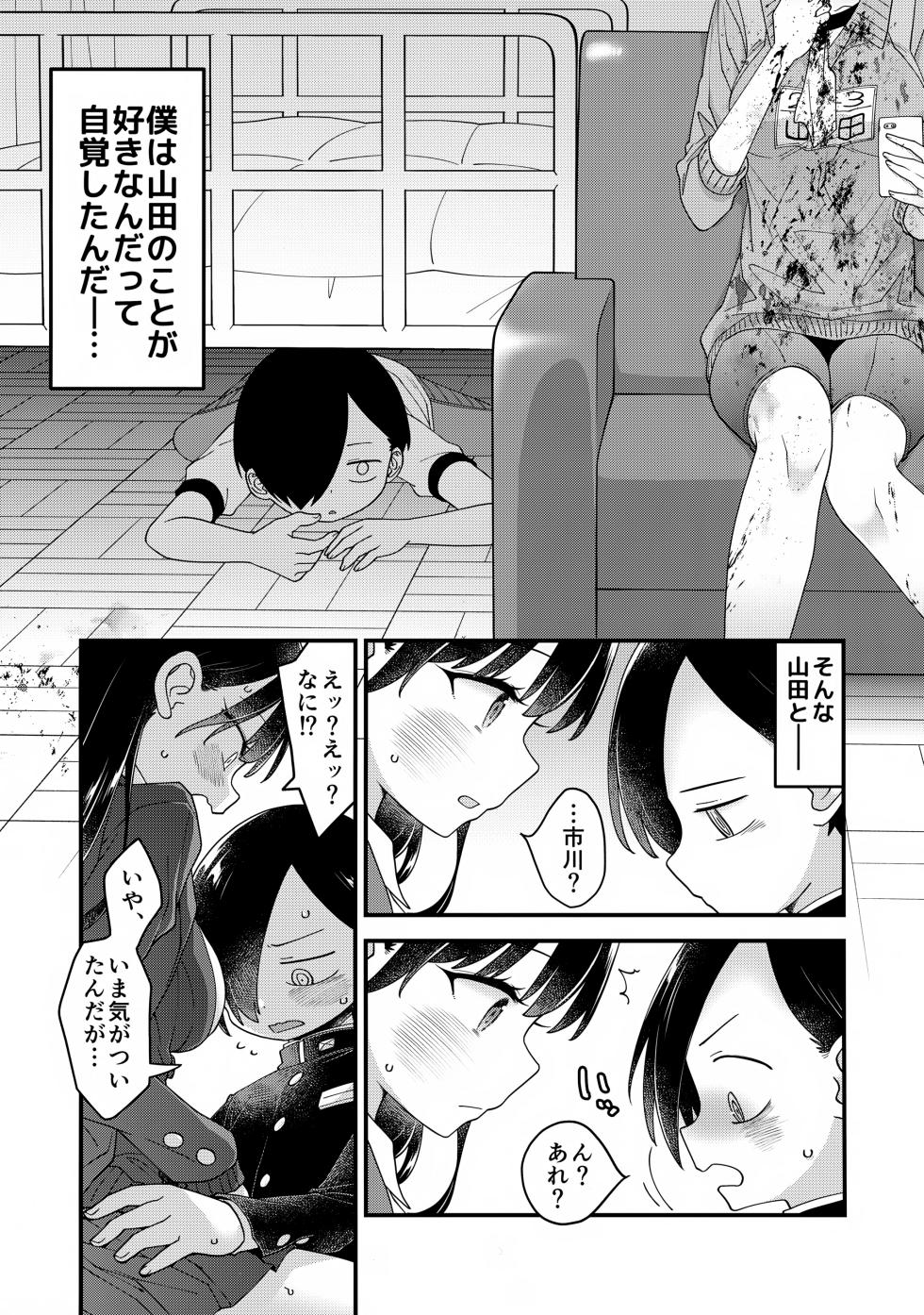(C105) [McNAIL Workshop (Cloth Tsugutoshi)] Anna, Kyou-chan to Naa, Zanteiban 03 (Boku no Kokoro no Yabai Yatsu) - Page 3