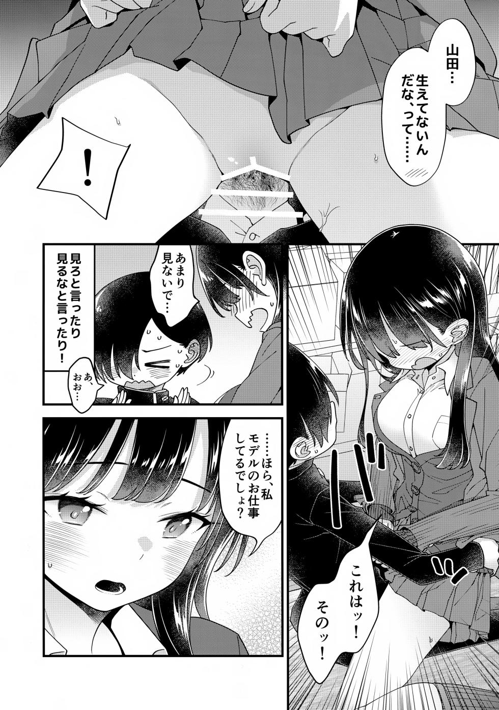 (C105) [McNAIL Workshop (Cloth Tsugutoshi)] Anna, Kyou-chan to Naa, Zanteiban 03 (Boku no Kokoro no Yabai Yatsu) - Page 4