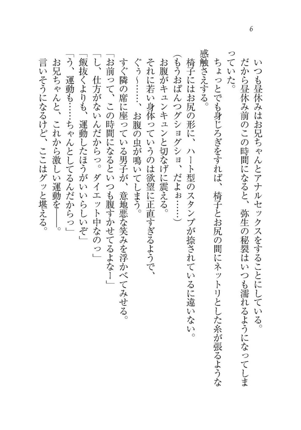 [Toono Nagisa, Kishi Kaisei] Ima kara Atashi...... Kowasaremasu. [Digital] - Page 6