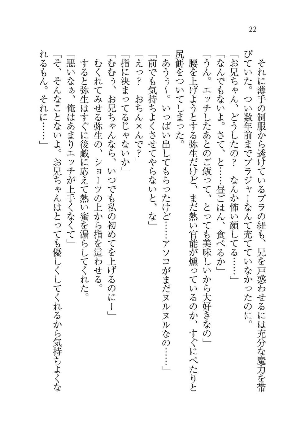 [Toono Nagisa, Kishi Kaisei] Ima kara Atashi...... Kowasaremasu. [Digital] - Page 22