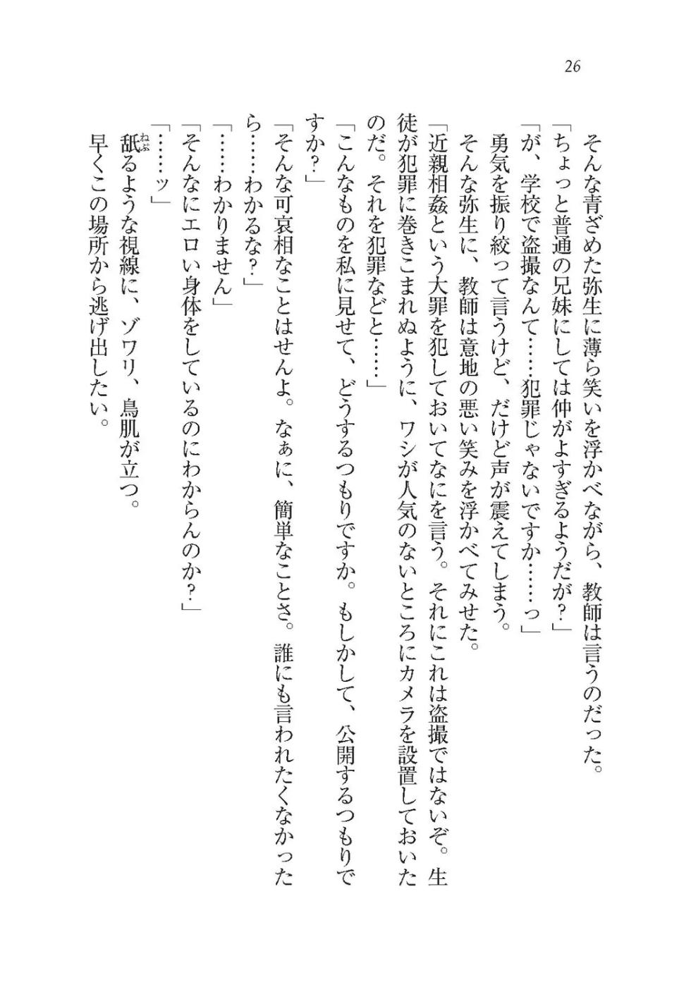 [Toono Nagisa, Kishi Kaisei] Ima kara Atashi...... Kowasaremasu. [Digital] - Page 26