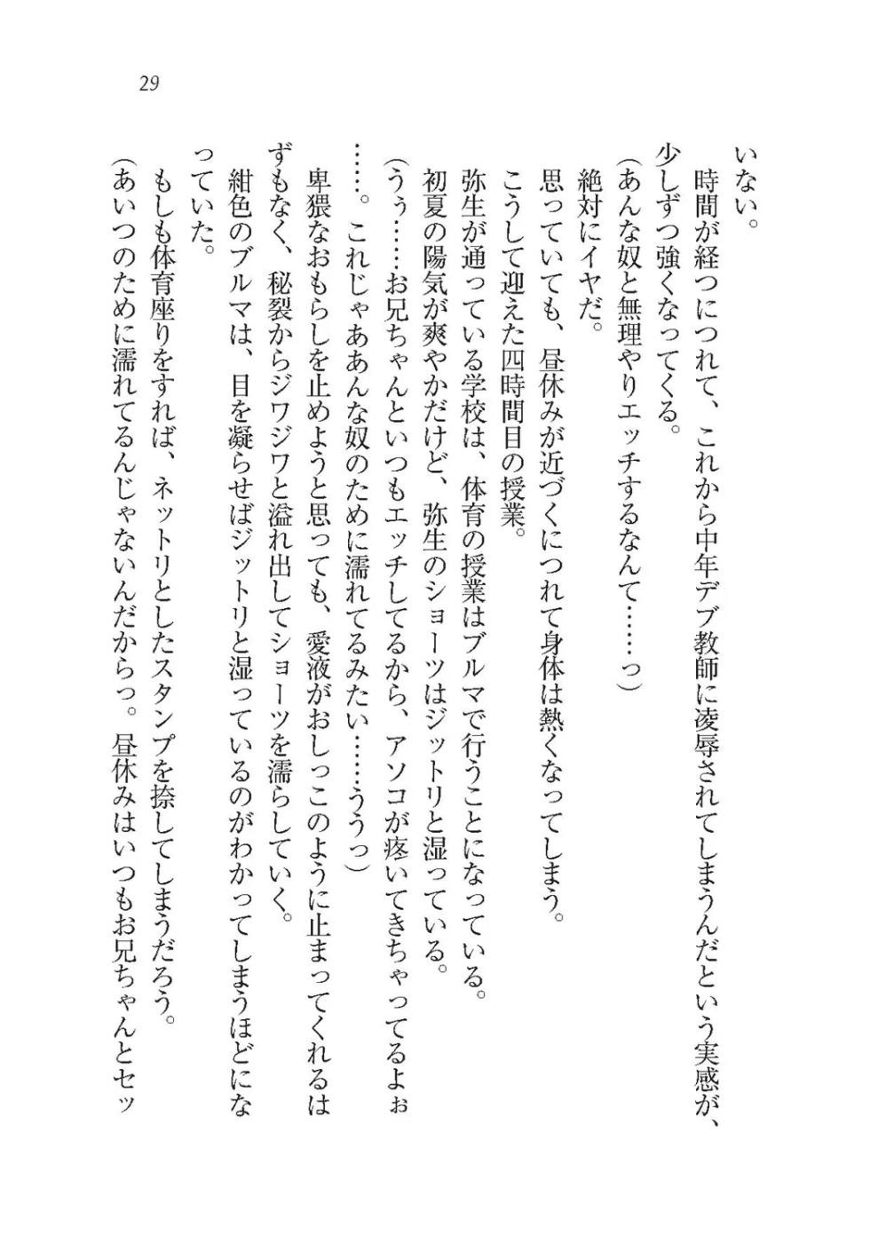 [Toono Nagisa, Kishi Kaisei] Ima kara Atashi...... Kowasaremasu. [Digital] - Page 29