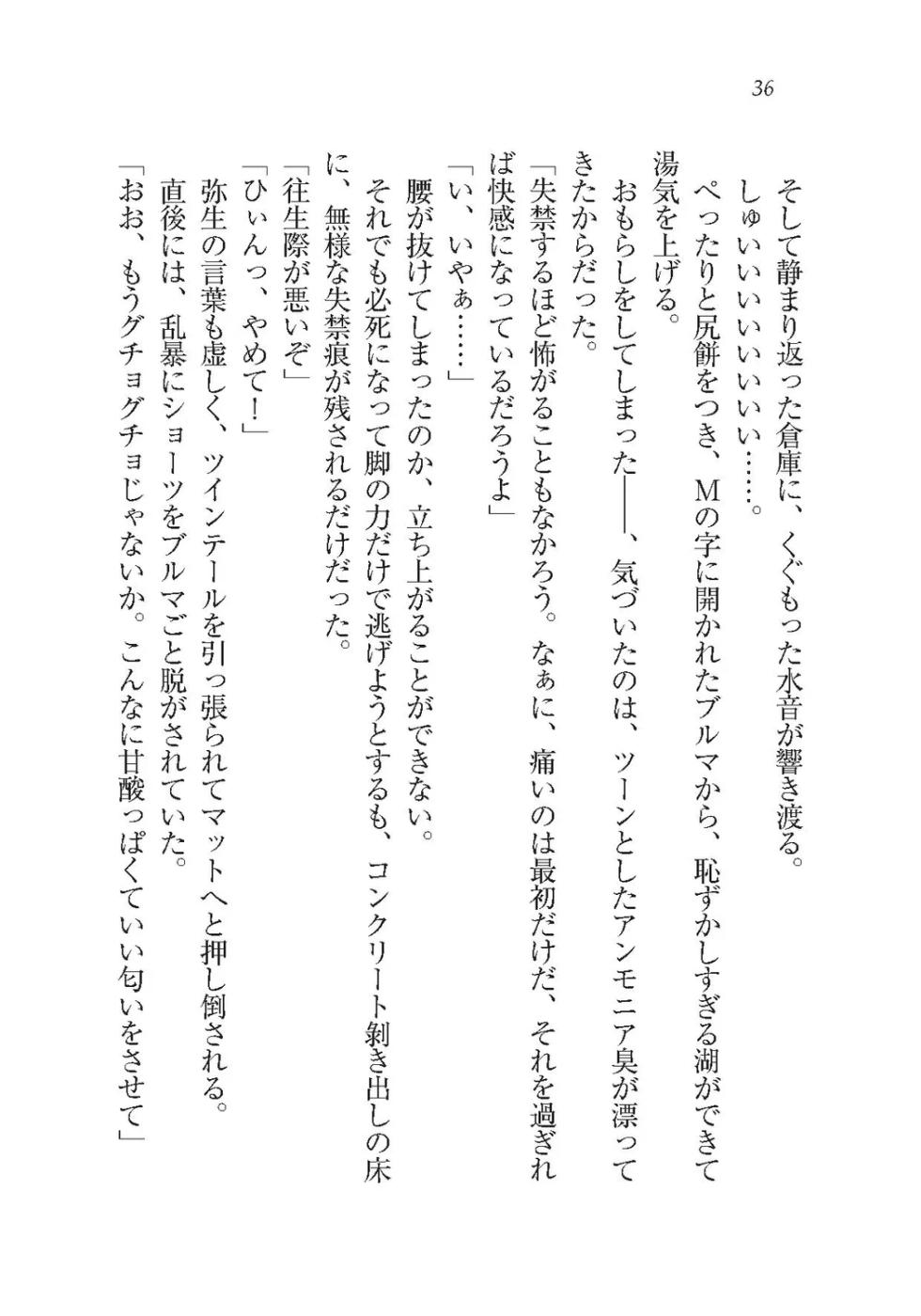 [Toono Nagisa, Kishi Kaisei] Ima kara Atashi...... Kowasaremasu. [Digital] - Page 36