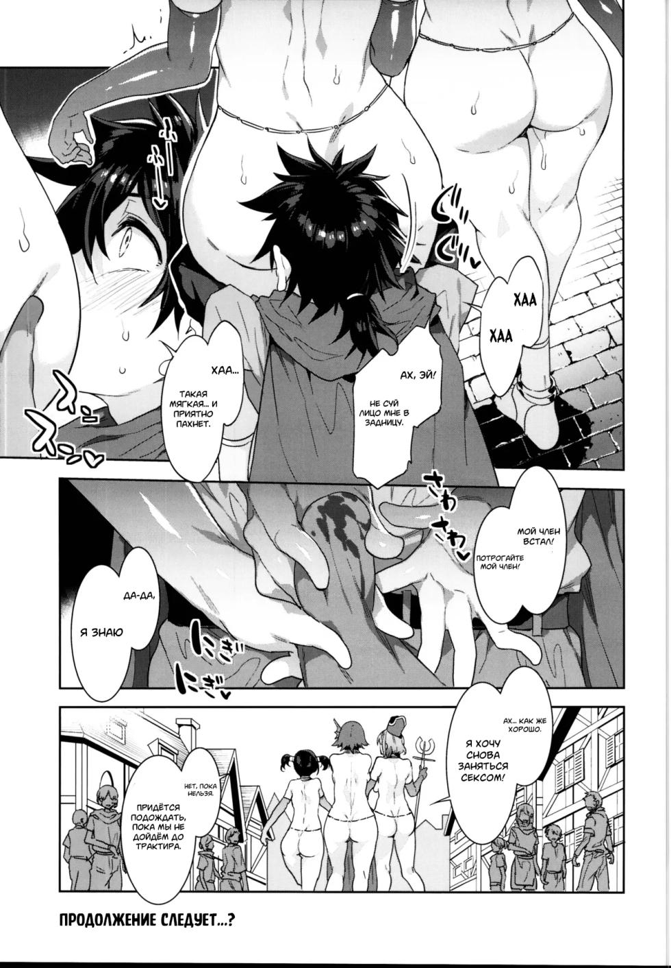 (C95) [Alice no Takarabako (Mizuryu Kei)] Seiyoku ni Shoujiki Sugiru Shota Yuusha [Russian] [Degrad] - Page 30