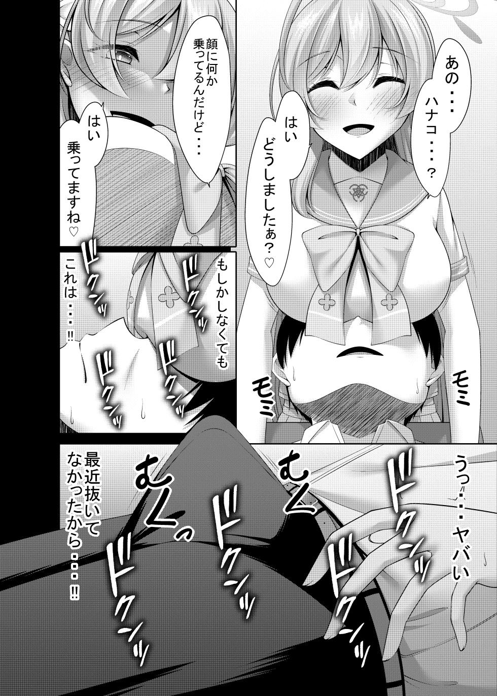 [Yokazetei (Narukami Ginryu)] Urawa no Himitsu no Hanazono (Blue Archive) [Digital] - Page 10