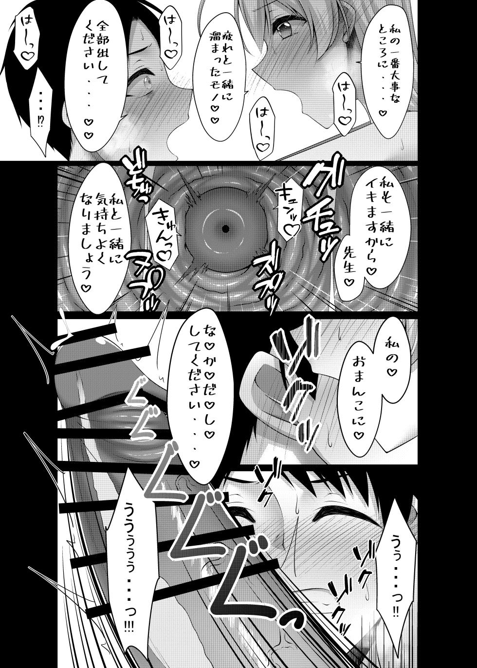 [Yokazetei (Narukami Ginryu)] Urawa no Himitsu no Hanazono (Blue Archive) [Digital] - Page 21