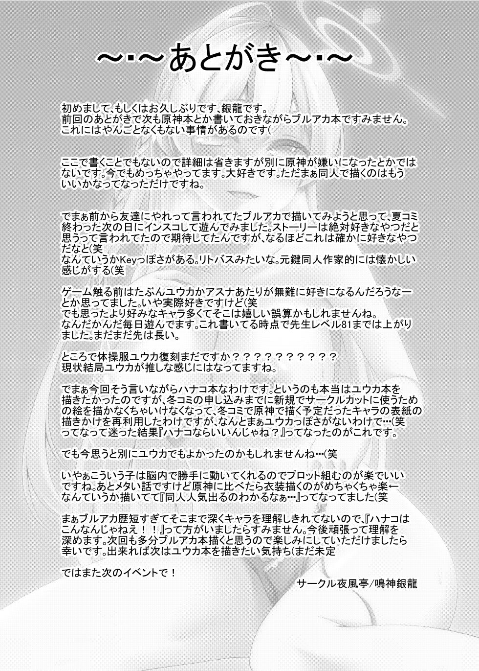 [Yokazetei (Narukami Ginryu)] Urawa no Himitsu no Hanazono (Blue Archive) [Digital] - Page 25