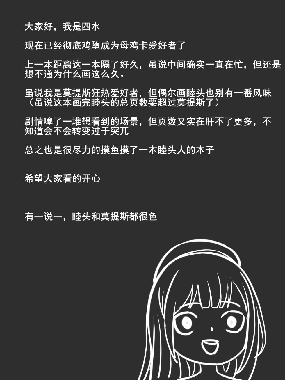 [四水] 只是什么要求都会满足的若叶睦 - Page 24
