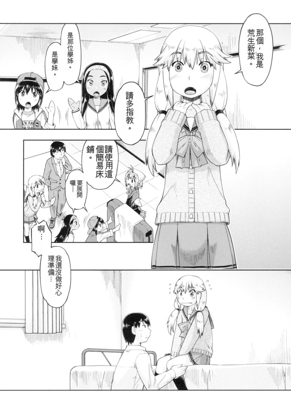 [Akishima Shun] Hatsumono JC Enko Hakusho | 初體驗JC援交白書  [Chinese] [Digital] - Page 15