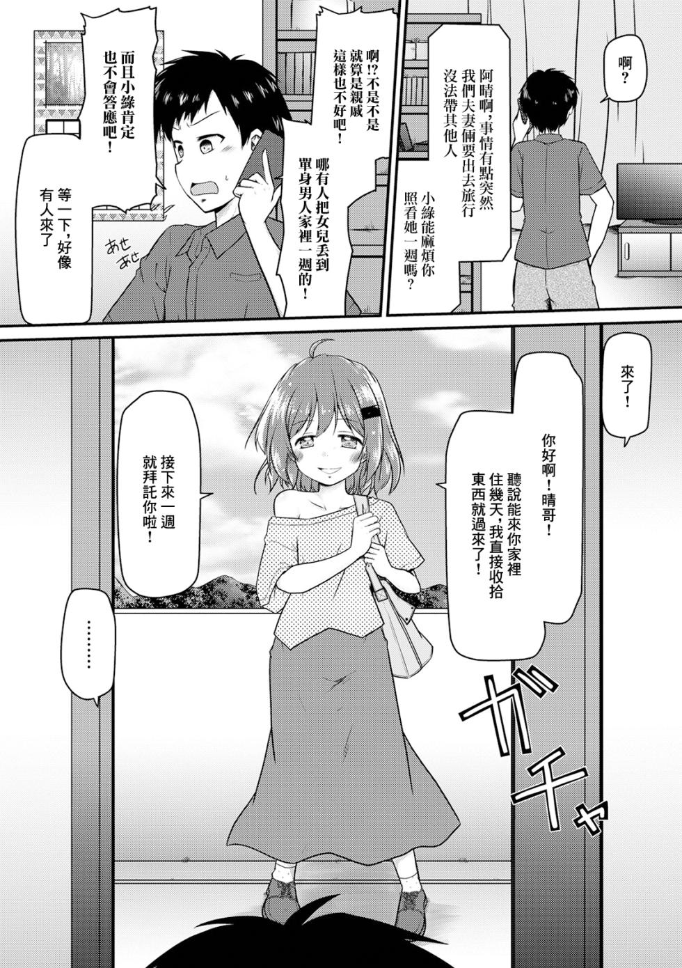 [みさな] おしかけ従姉妹 - Page 2