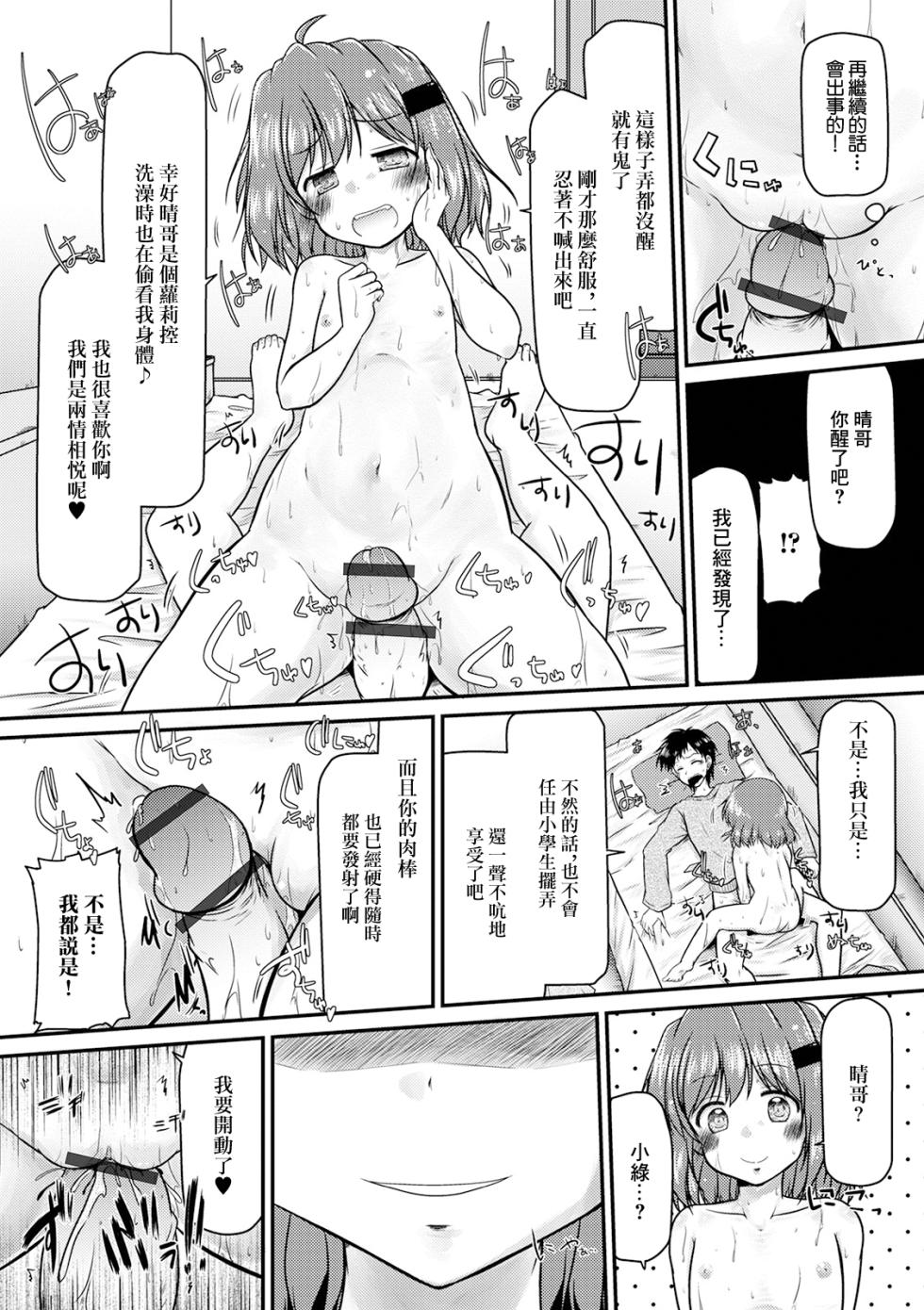 [みさな] おしかけ従姉妹 - Page 12