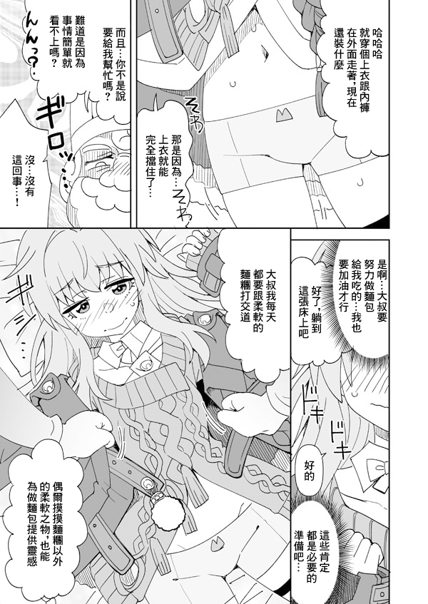 [Ra-men] Clara to Panya-san no Otetsudai Panpan (Honkai: Star Rail) [Chinese] - Page 4