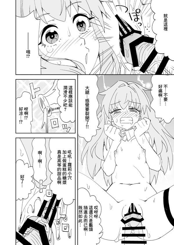 [Ra-men] Clara to Panya-san no Otetsudai Panpan (Honkai: Star Rail) [Chinese] - Page 9