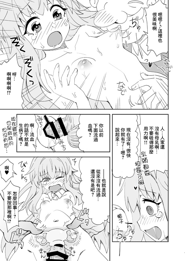 [Ra-men] Clara to Panya-san no Otetsudai Panpan (Honkai: Star Rail) [Chinese] - Page 12