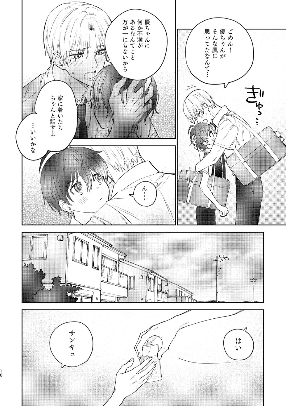 [PCTM (Pakotan)] Osana najimi to no hajimete wa [Digital] - Page 15