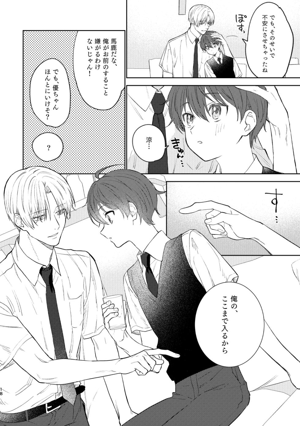 [PCTM (Pakotan)] Osana najimi to no hajimete wa [Digital] - Page 17