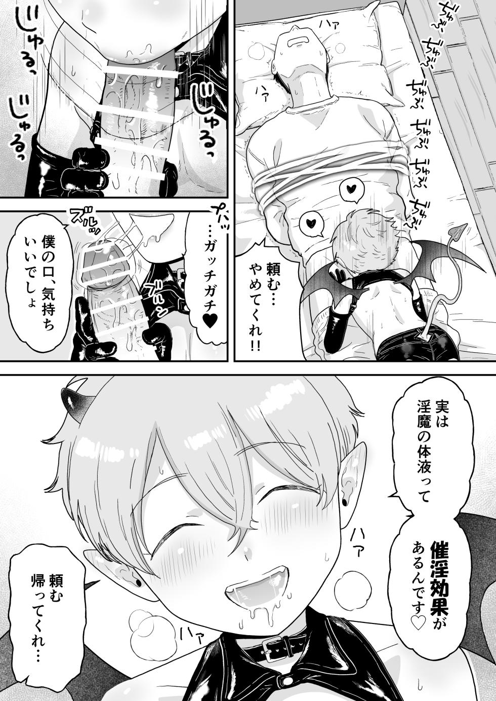 [Kurukuru Ponzu (Citron)] Short Manga Shuu Heartful - Page 17