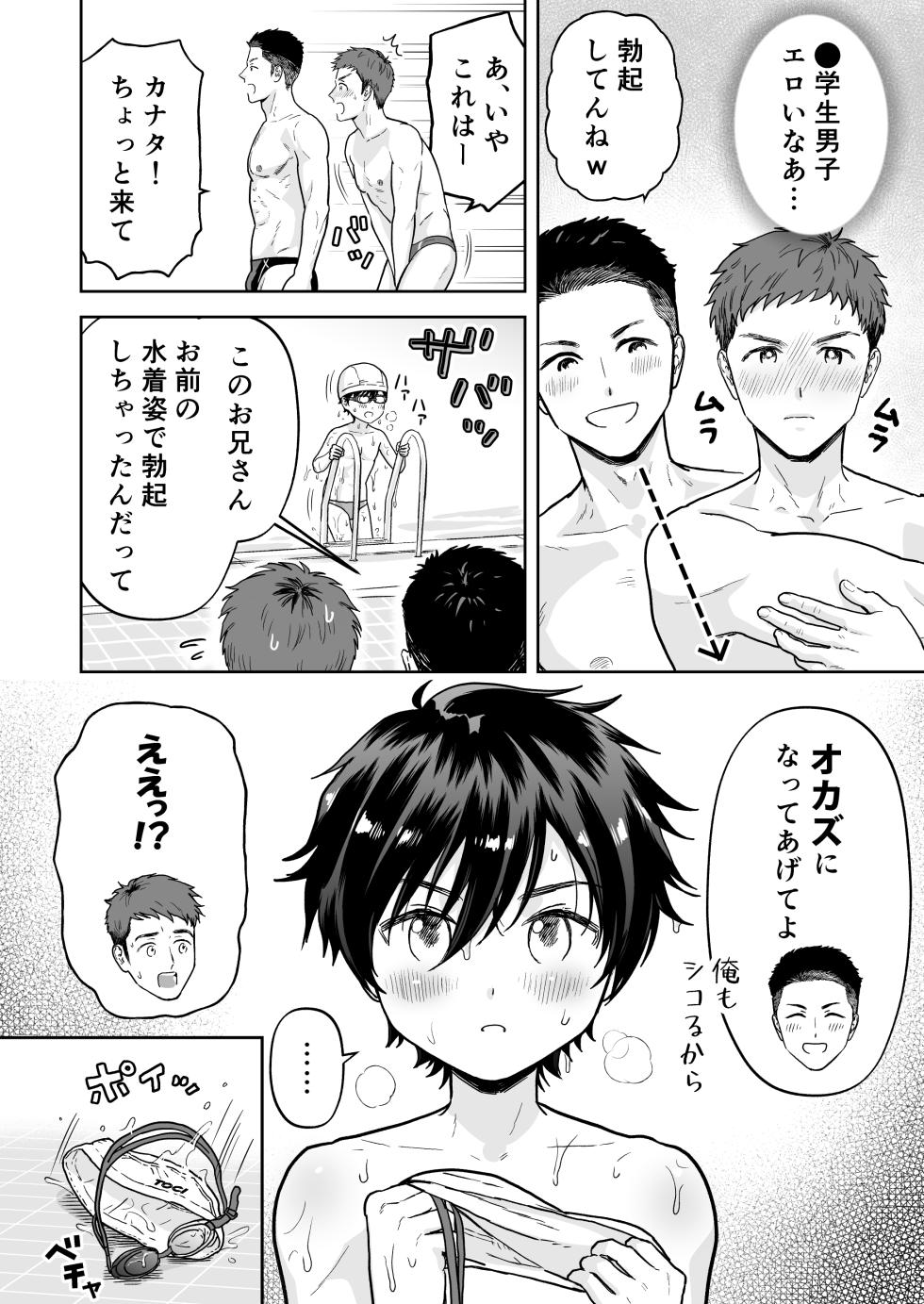 [Kurukuru Ponzu (Citron)] Short Manga Shuu Heartful - Page 38