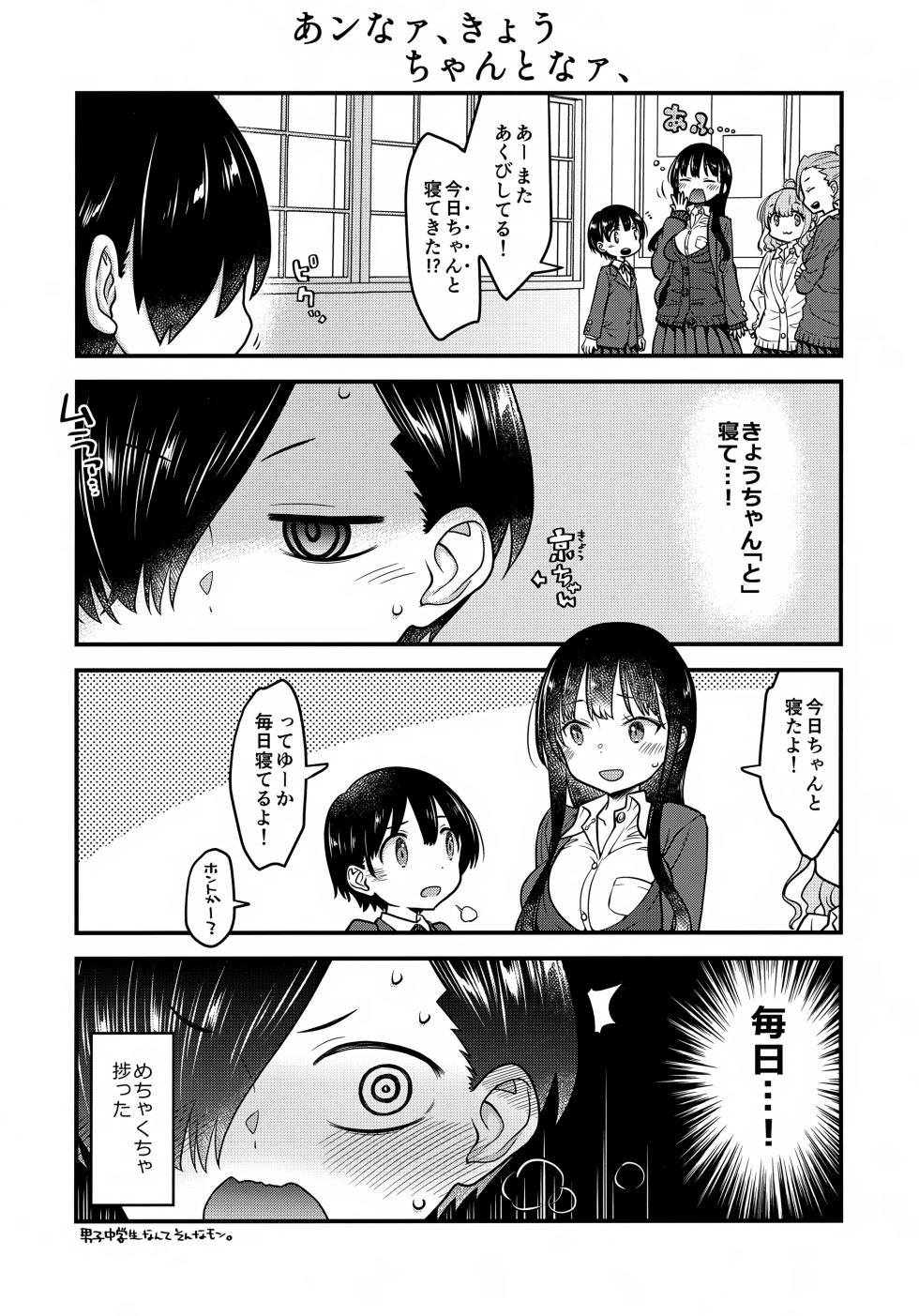 (C106) [McNAIL Workshop (Cloth Tsugutoshi)] Anna, Kyou-chan to Naa, (Boku no Kokoro no Yabai Yatsu) - Page 2