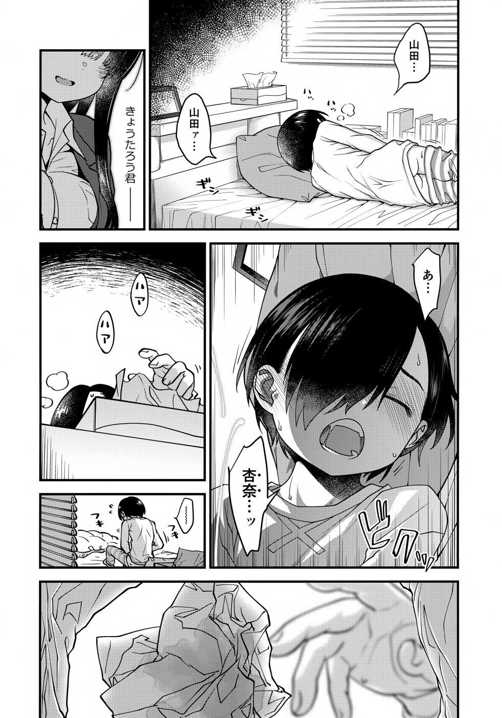 (C106) [McNAIL Workshop (Cloth Tsugutoshi)] Anna, Kyou-chan to Naa, (Boku no Kokoro no Yabai Yatsu) - Page 5