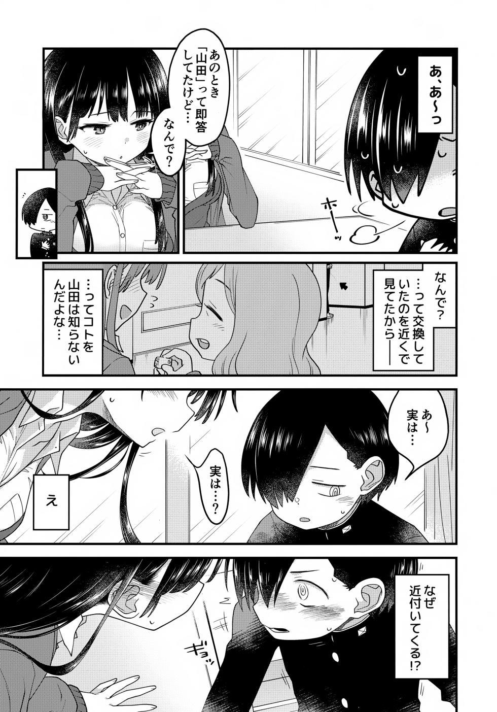 (C106) [McNAIL Workshop (Cloth Tsugutoshi)] Anna, Kyou-chan to Naa, (Boku no Kokoro no Yabai Yatsu) - Page 8
