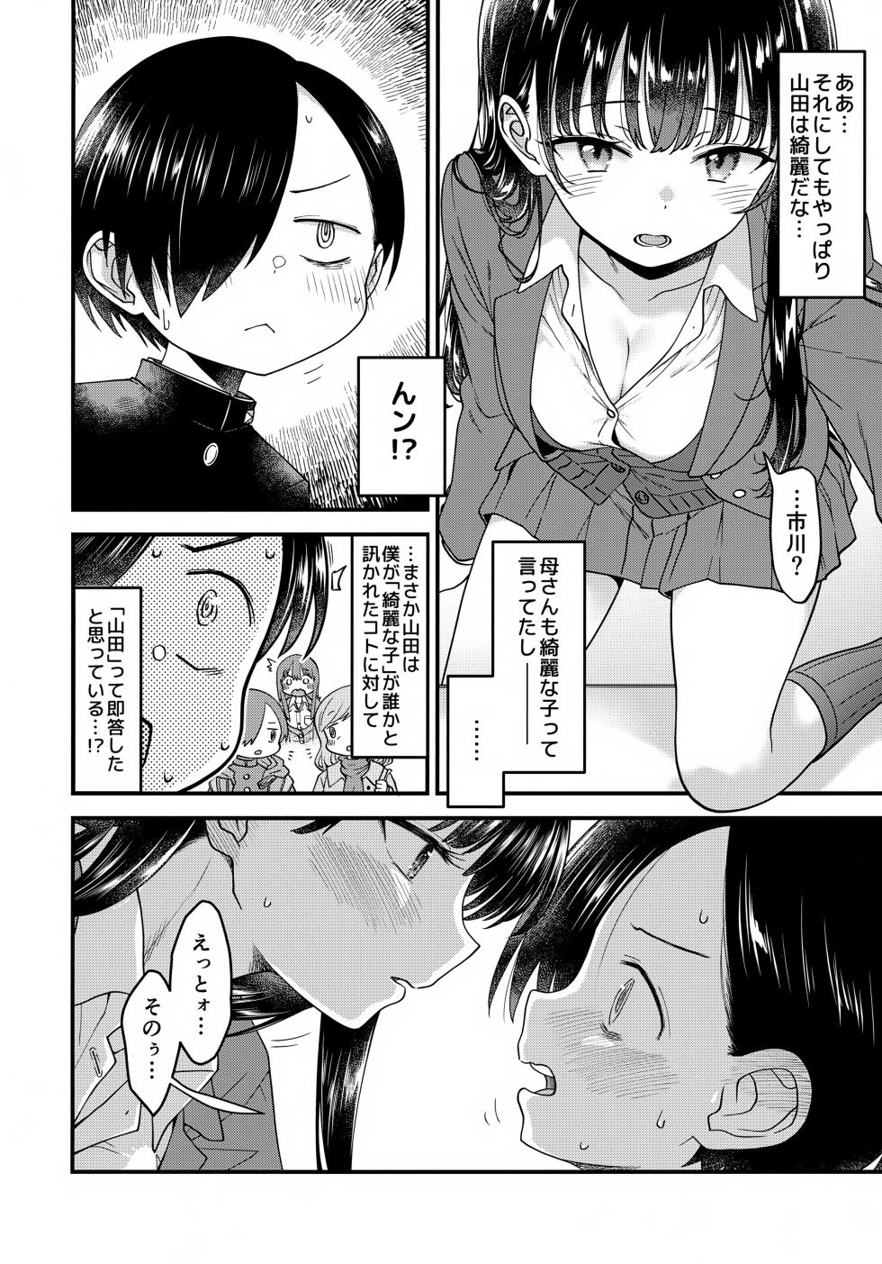 (C106) [McNAIL Workshop (Cloth Tsugutoshi)] Anna, Kyou-chan to Naa, (Boku no Kokoro no Yabai Yatsu) - Page 9