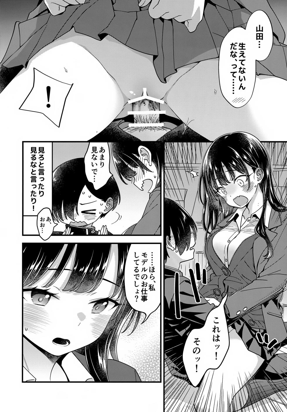 (C106) [McNAIL Workshop (Cloth Tsugutoshi)] Anna, Kyou-chan to Naa, (Boku no Kokoro no Yabai Yatsu) - Page 33