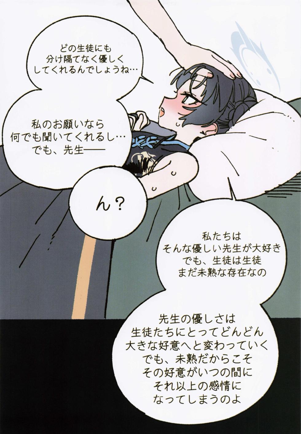 (COMIC1☆26) [Arisu24 (Jeomo)] Kisaki Archive (Blue Archive) - Page 11