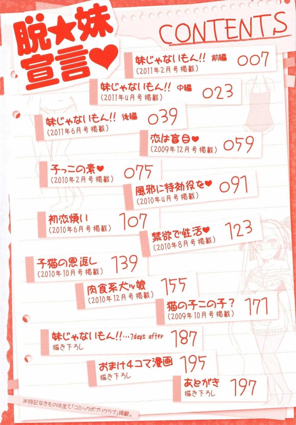 [EBA] Datsu ☆ Imouto Sengen Ch. 1-5  [Spanish] =EES= & [Tamo Fansub] - Page 7