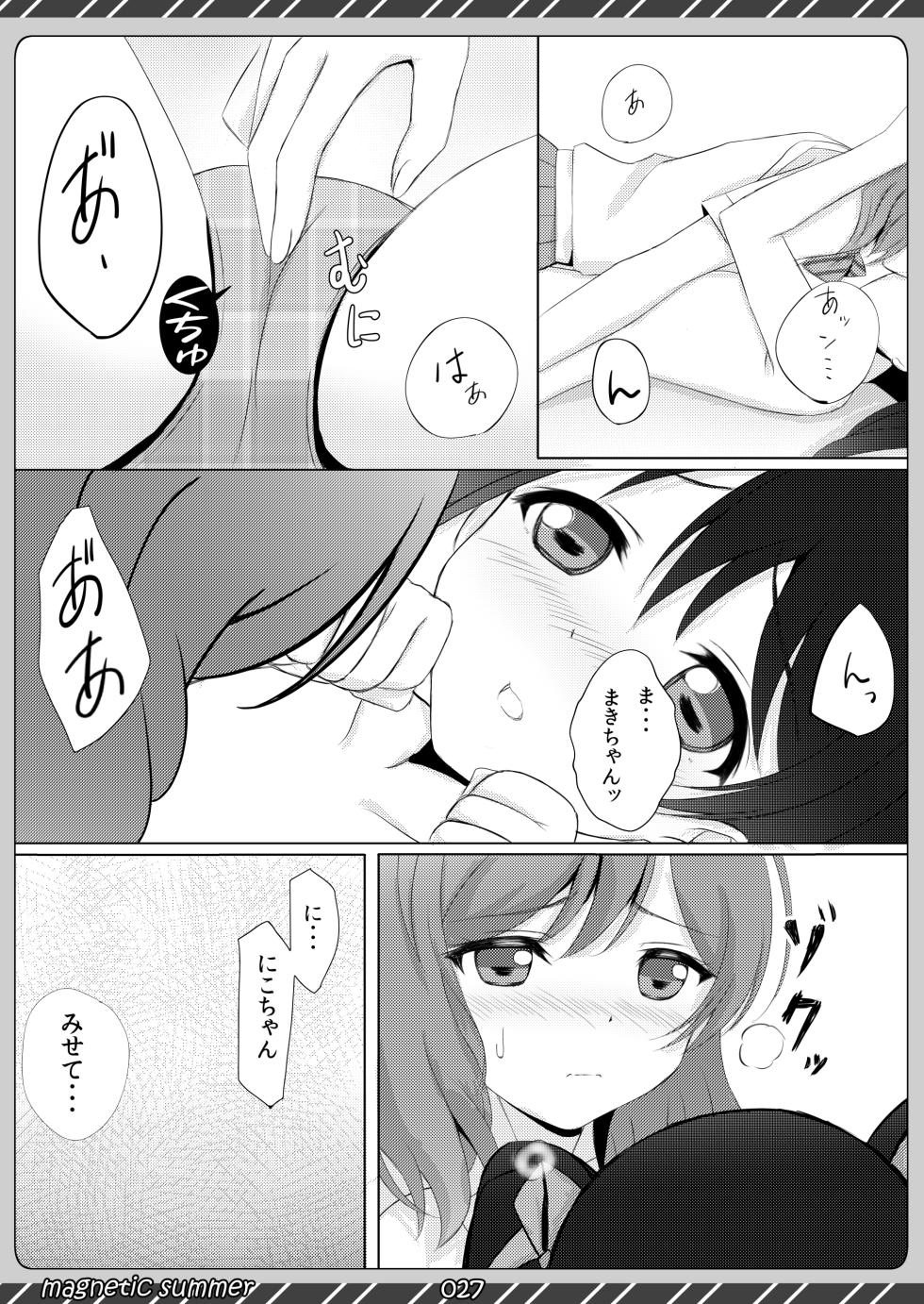 [Maho-Shinsengumi (Kouzuki Ichika)] magnetic summer (Love Live!) [Digital] - Page 26