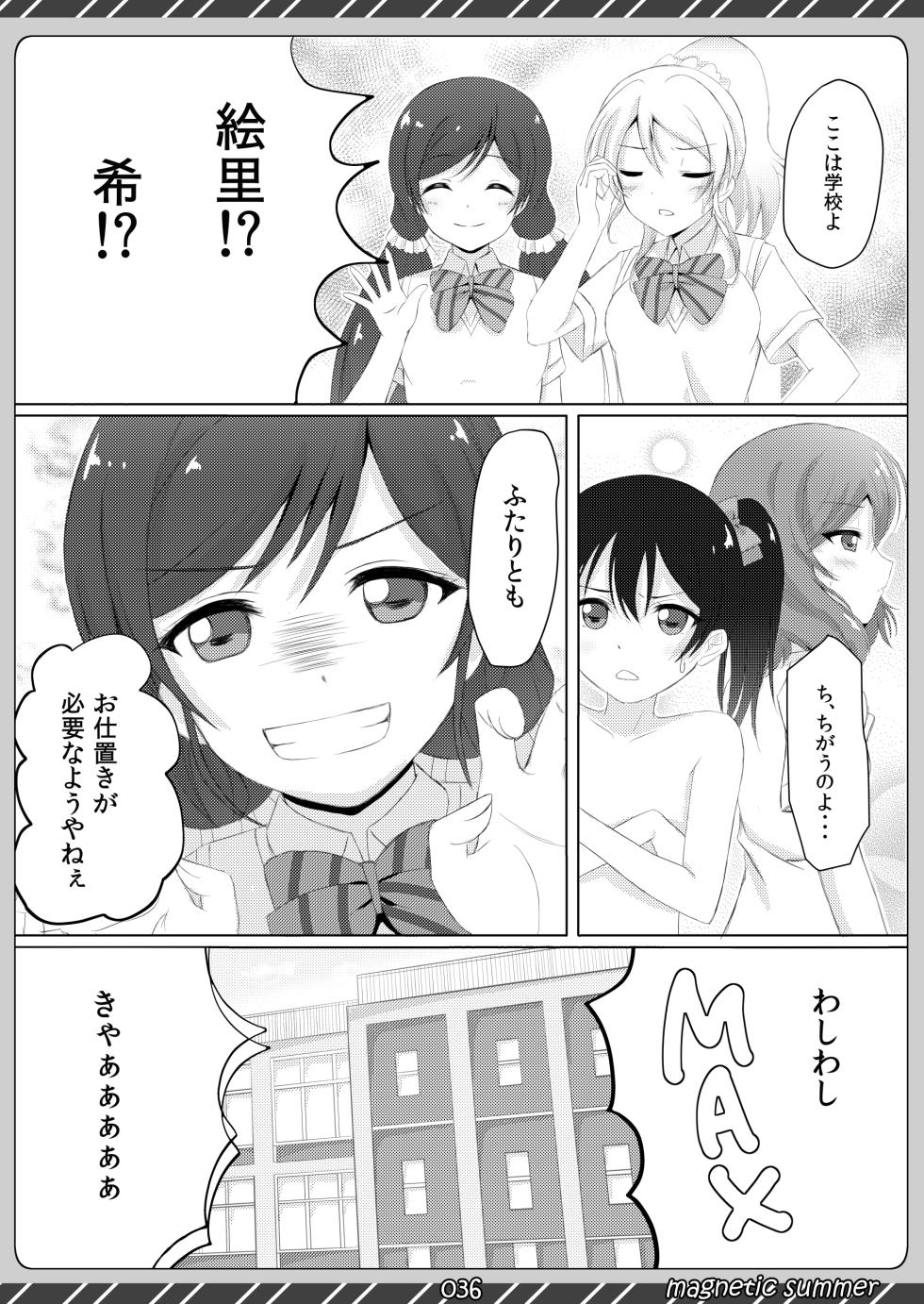 [Maho-Shinsengumi (Kouzuki Ichika)] magnetic summer (Love Live!) [Digital] - Page 35