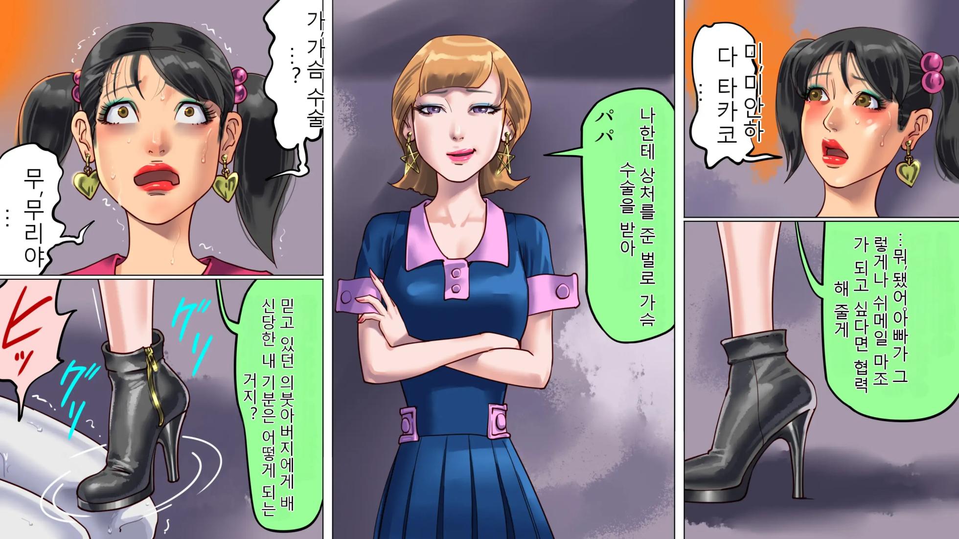 [Papermania] 아내와 딸의 함정에 빠져서 여장 마조로 타락한 나 2 - Page 10