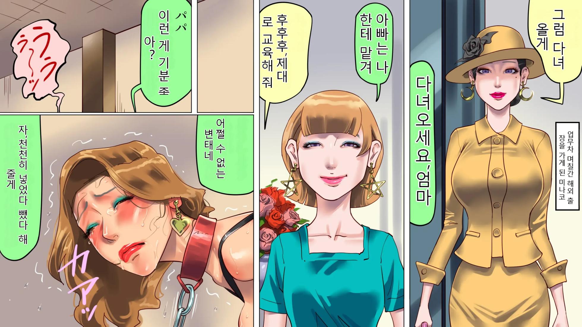 [Papermania] 아내와 딸의 함정에 빠져서 여장 마조로 타락한 나 2 - Page 16