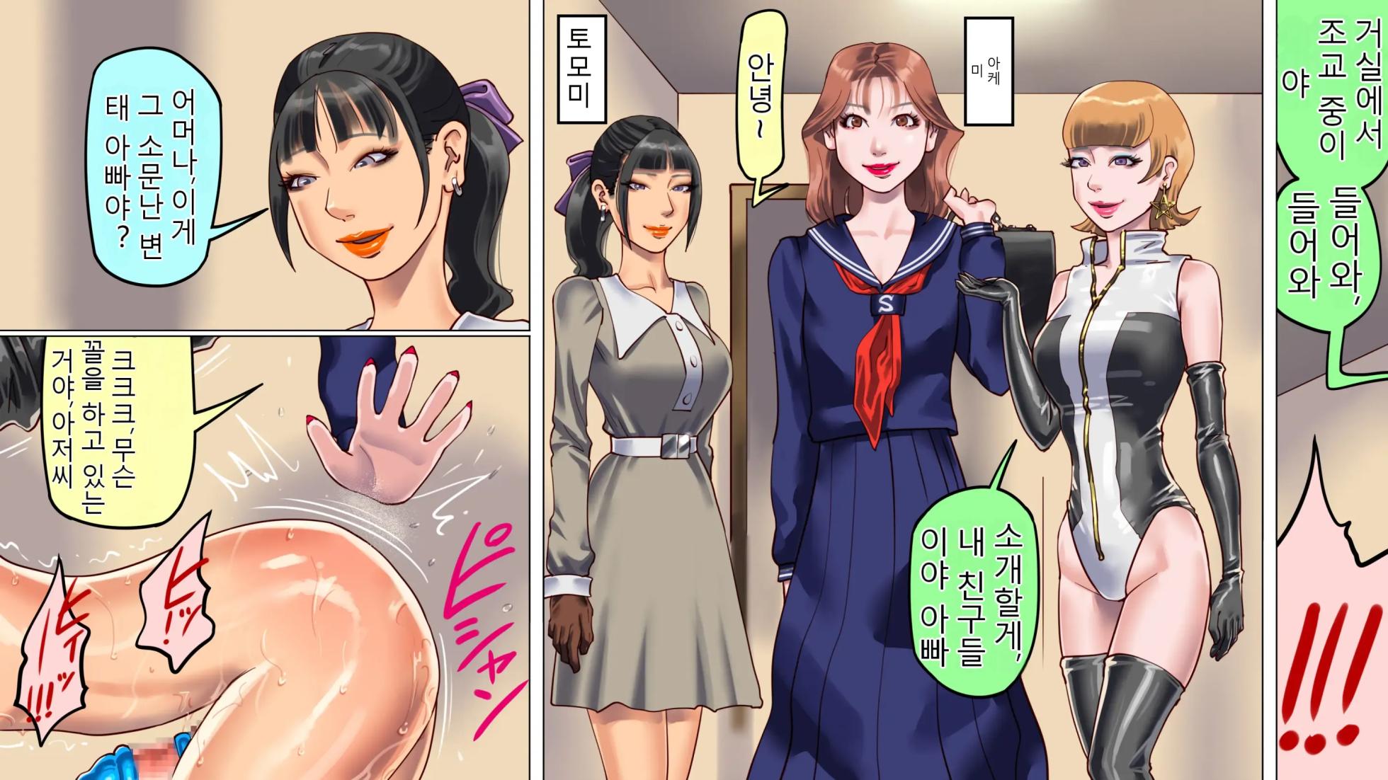 [Papermania] 아내와 딸의 함정에 빠져서 여장 마조로 타락한 나 2 - Page 19