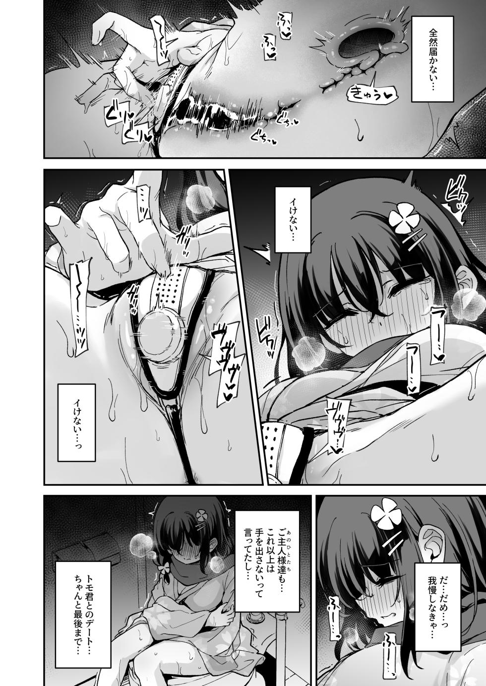 [Hiiro no Kenkyuushitsu (Hitoi)] Ochiba Nikki -Jitaku Choukyou Hen 2- [Digital] - Page 19