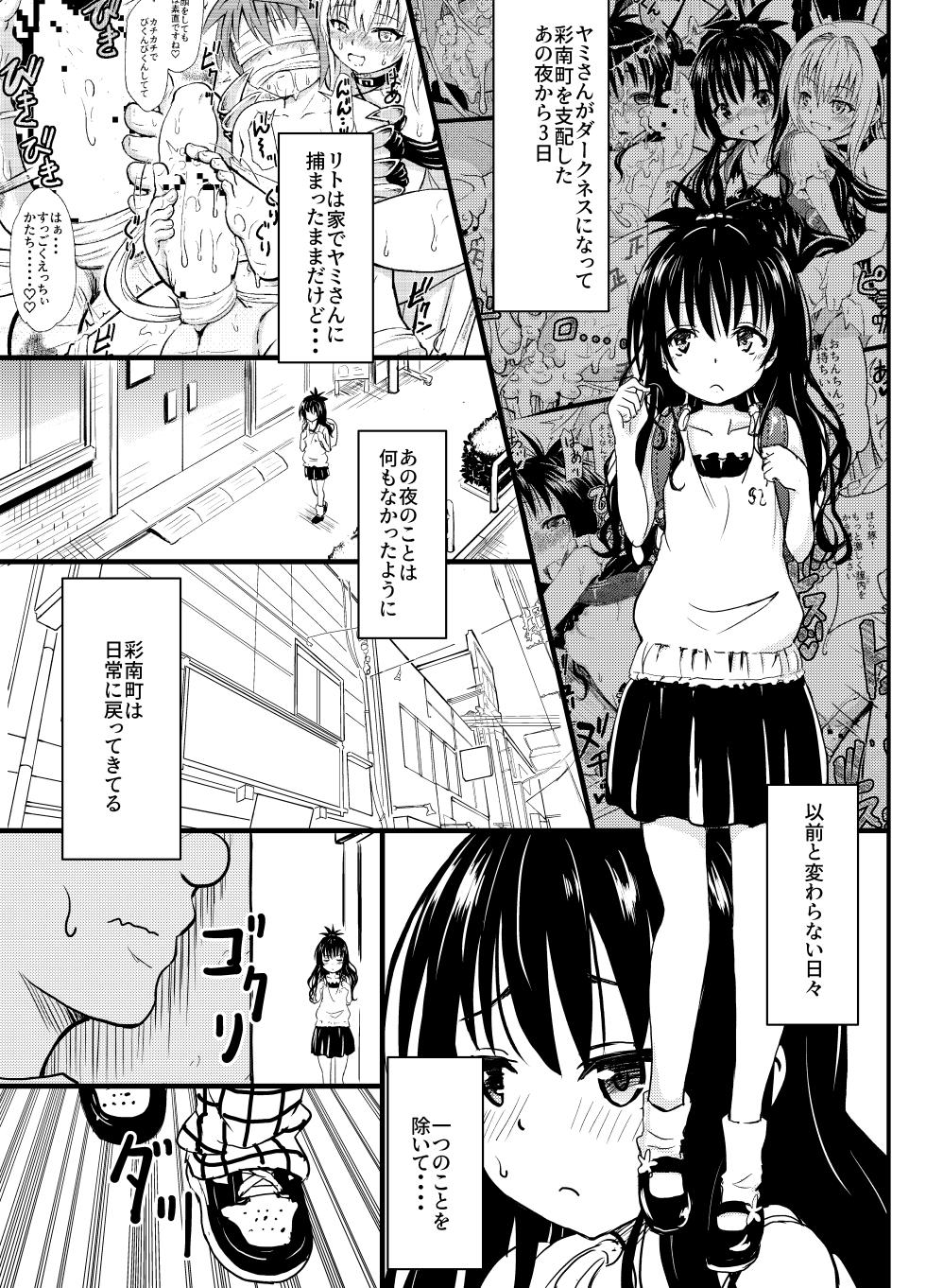 [Kujuukuri Nyajuu Kai (Nyajuu)] Mikan-chan 11-sai Nikubenki Keikaku 2 Plus (To LOVE-Ru Darkness) [Digital] - Page 4