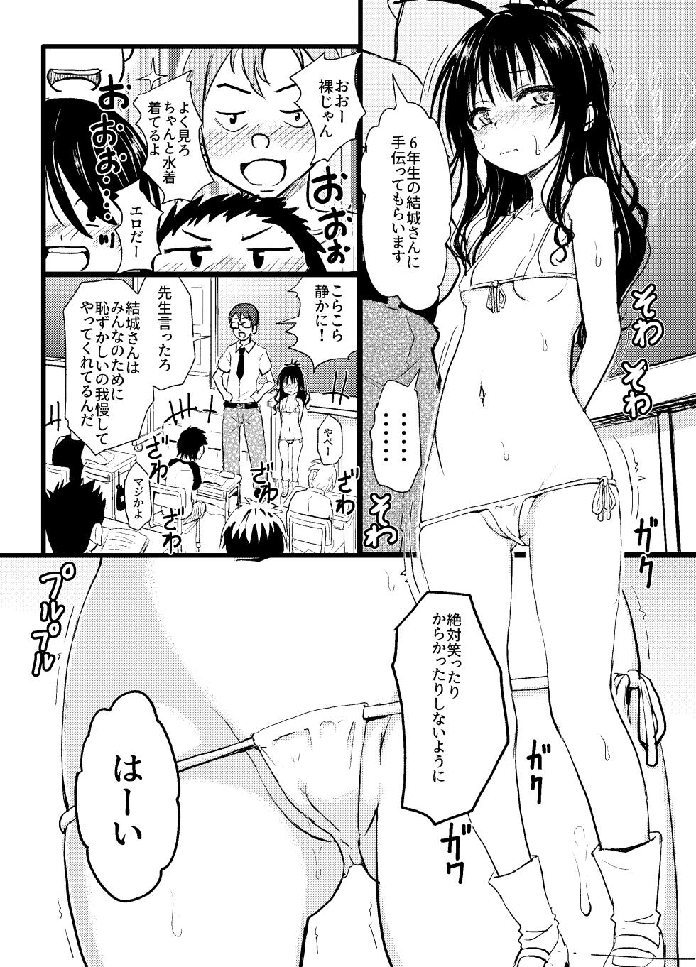 [Kujuukuri Nyajuu Kai (Nyajuu)] Mikan-chan 11-sai Nikubenki Keikaku 3 (To LOVE-Ru Darkness) [Digital] - Page 7