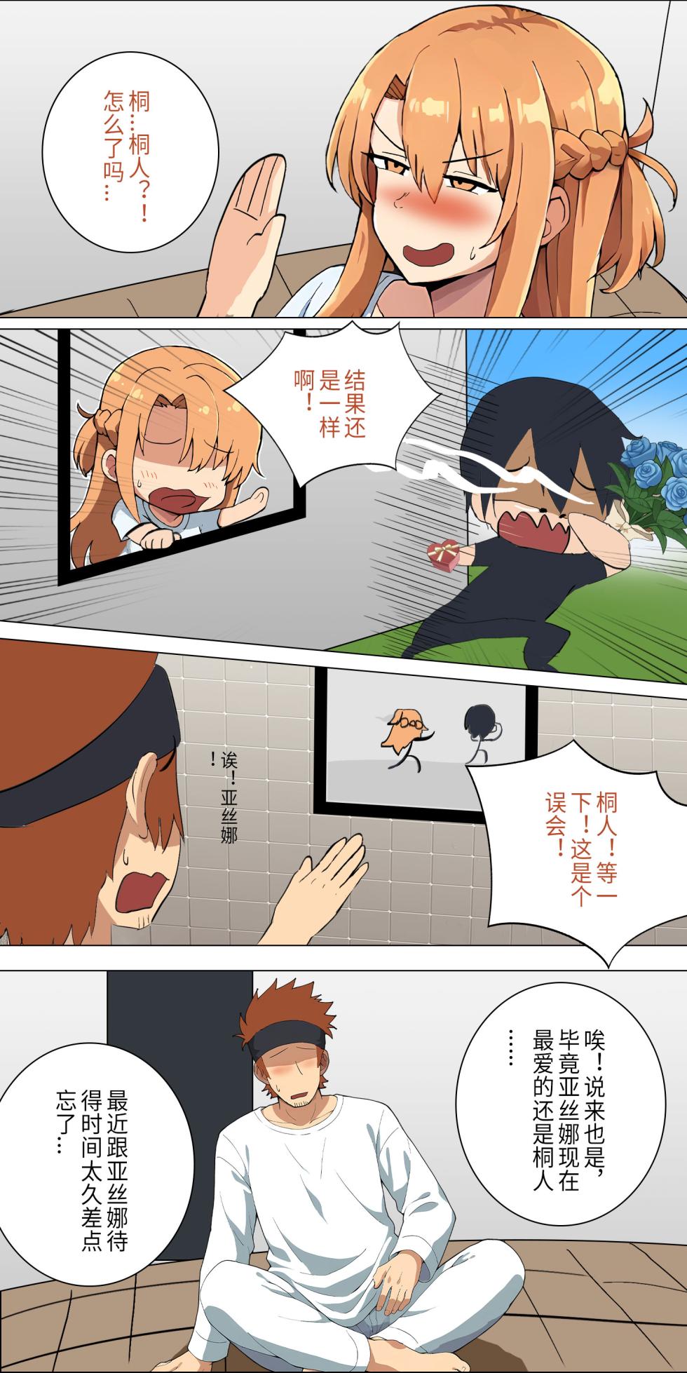 爱之家 1-73 - Page 140