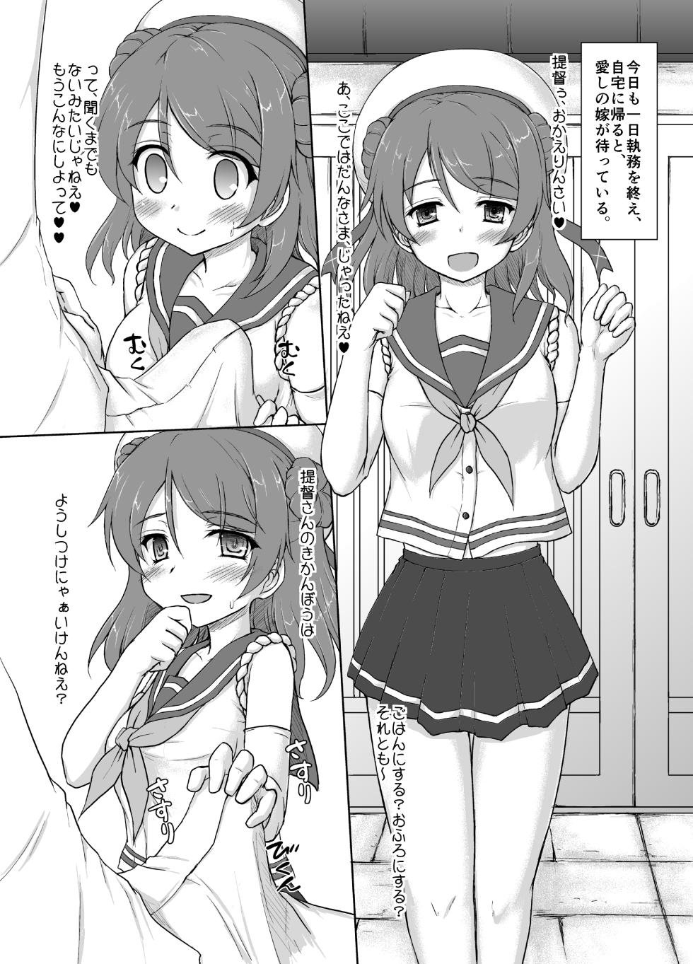 [Newtype Kenkyuujo (Kotowari)] Ichiban Youna Tsuma ga Niau Kuchikukan (Kantai Collection -KanColle-) [Digital] - Page 2