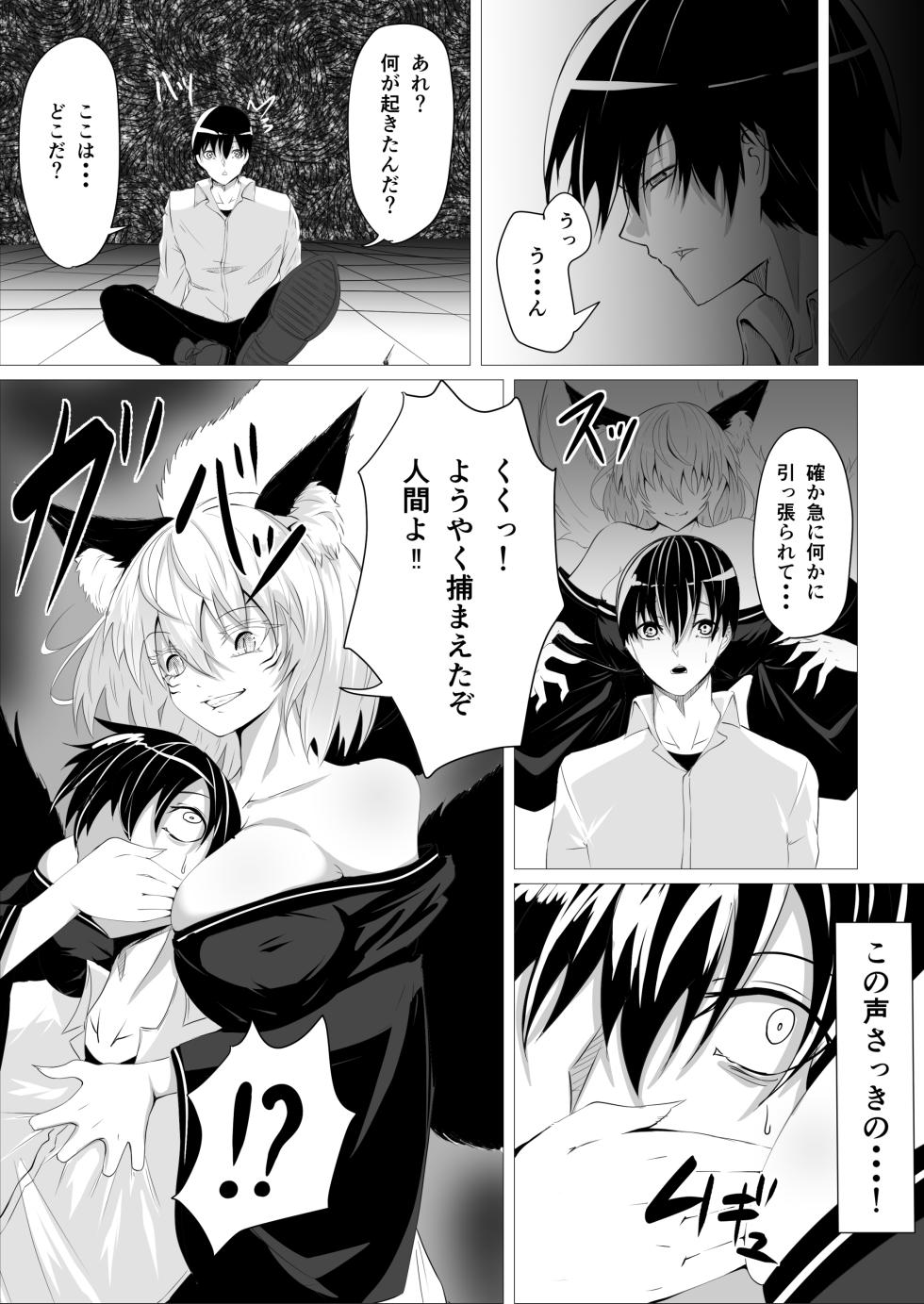 [Yura Yura Marimo] Ayashii Okitsune-sama ni Nuritsubu saseru - Page 4