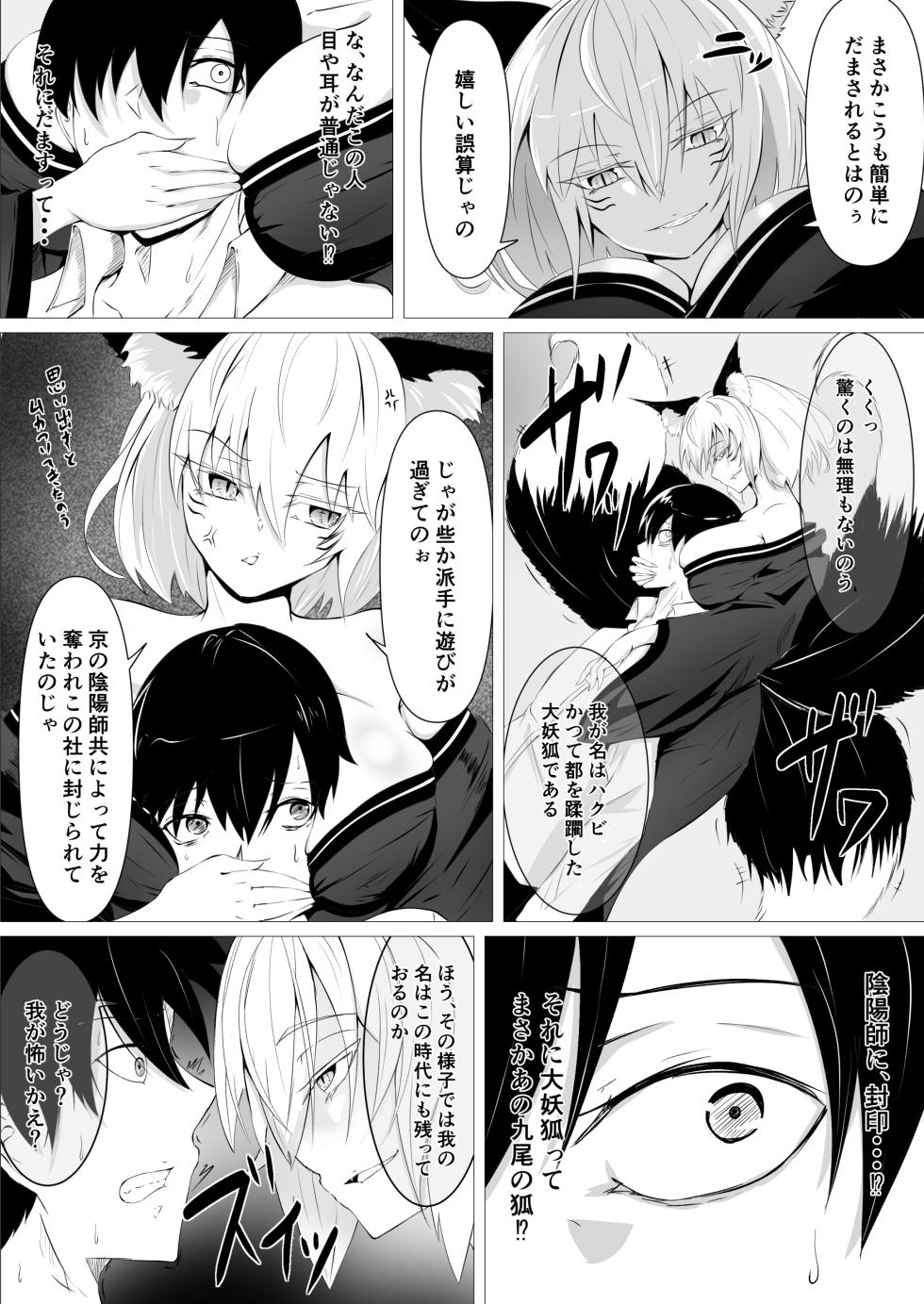 [Yura Yura Marimo] Ayashii Okitsune-sama ni Nuritsubu saseru - Page 5