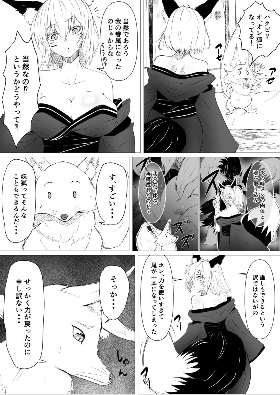 [Yura Yura Marimo] Ayashii Okitsune-sama ni Nuritsubu saseru - Page 24