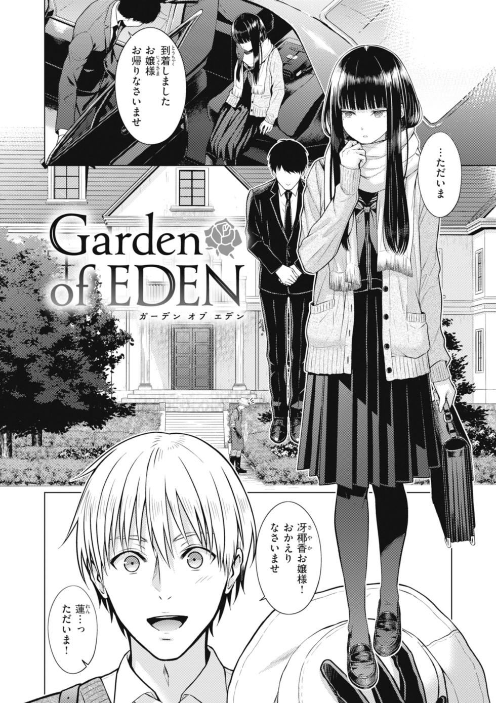 [さくま司] 純白テラリウム - Page 6