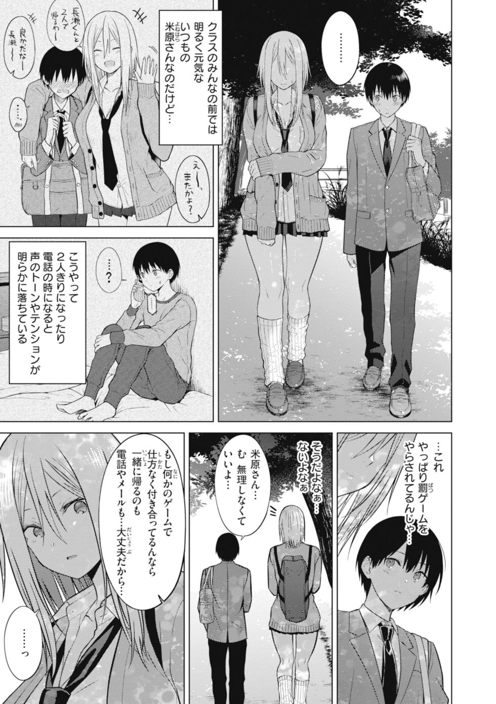 [さくま司] 純白テラリウム - Page 35