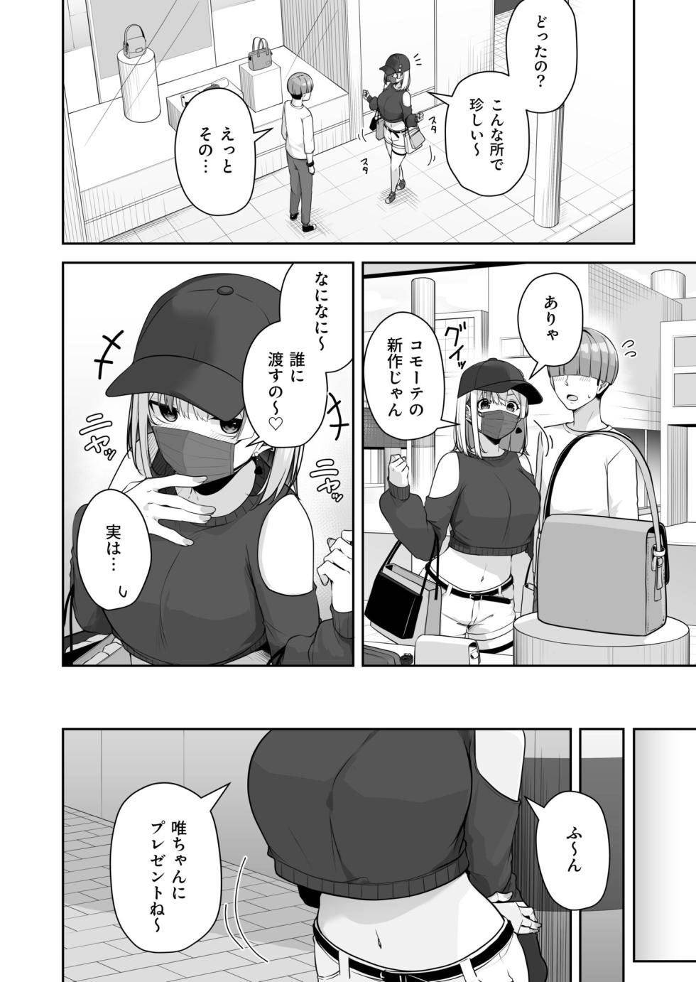 [Minato Yuu] Onee-san to Shiyo? ~Echinpo Card de Yaritai Houdai~ (11) - Page 4