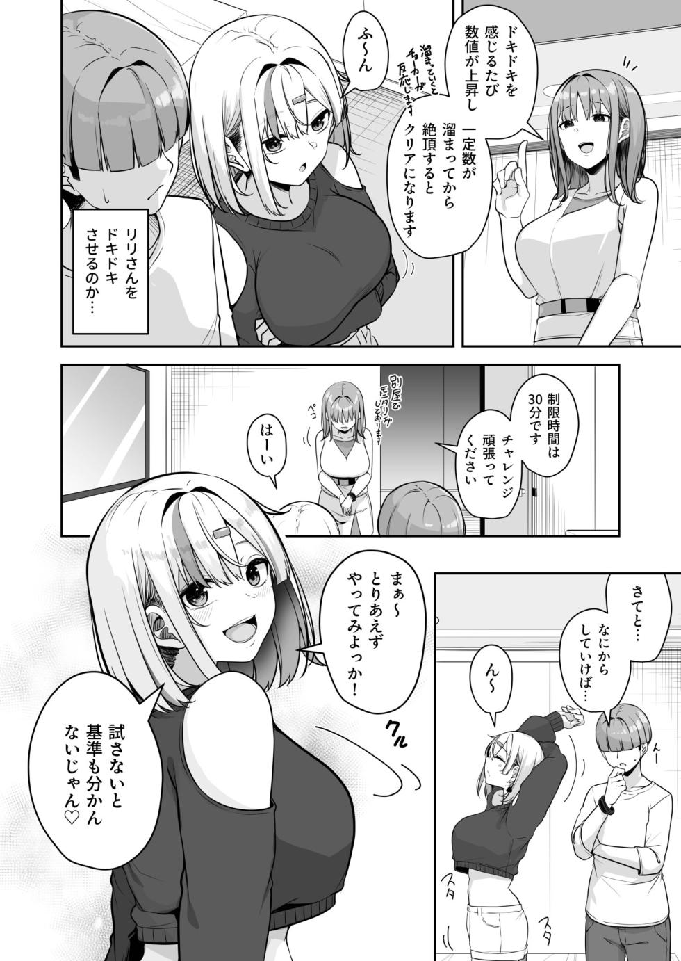 [Minato Yuu] Onee-san to Shiyo? ~Echinpo Card de Yaritai Houdai~ (11) - Page 14