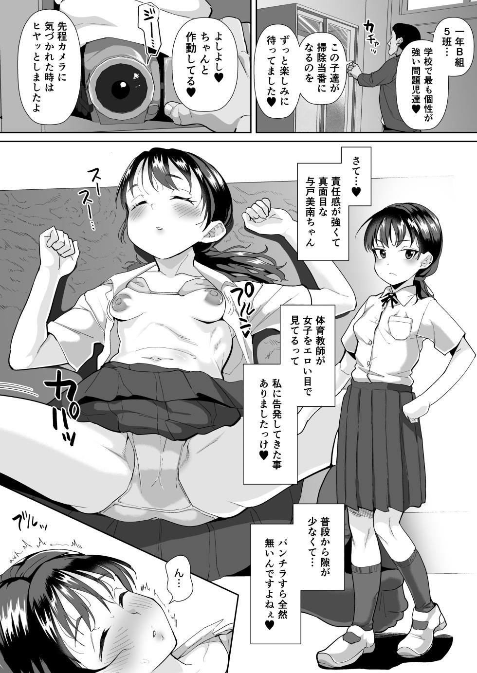 [Sayryu] Neteru Seito wa Kouchou Sensei no Nama Onaho [Digital] - Page 6
